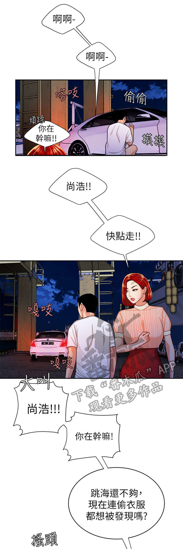 外卖应召漫画,第15章：照片2图