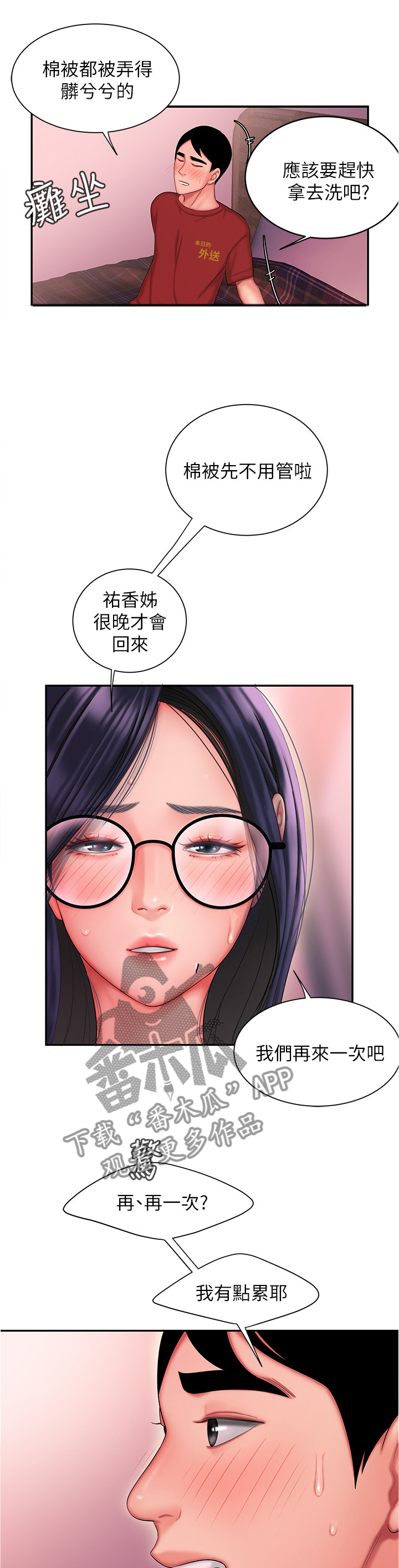 外卖应召漫画,第49章：我很想你5图
