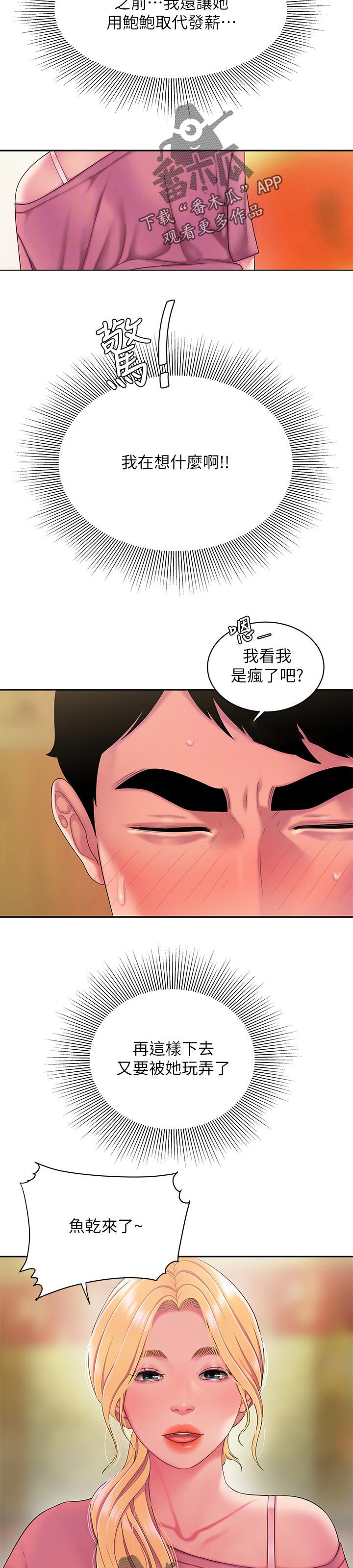 外卖应召漫画,第61章：礼物2图