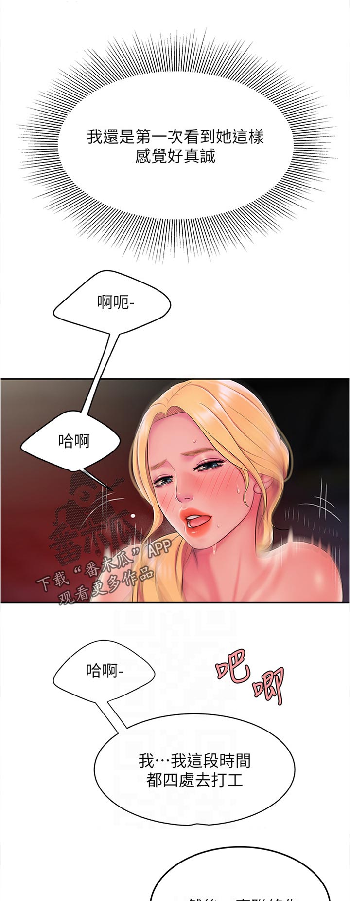 外卖应召漫画,第62章：紧张5图