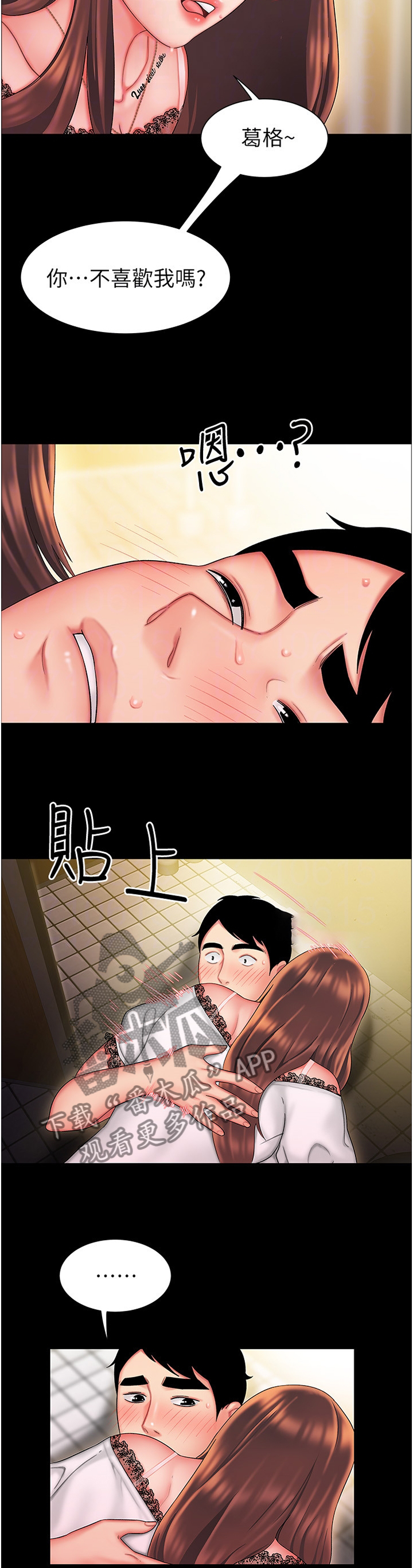 外卖应召漫画,第40章：回忆2图