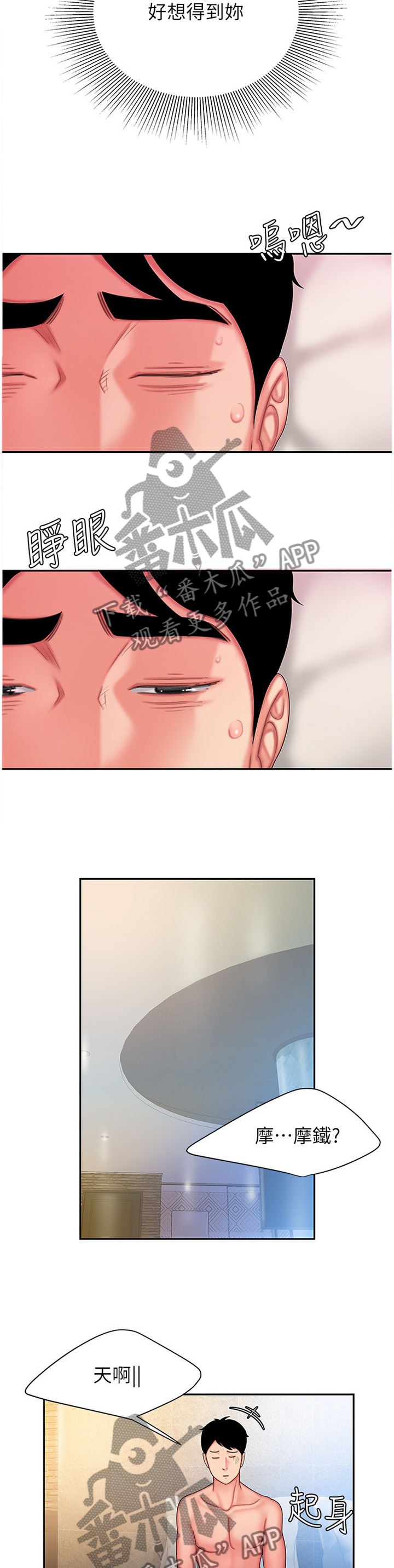 外卖应召漫画,第39章：我做了什么啊!4图
