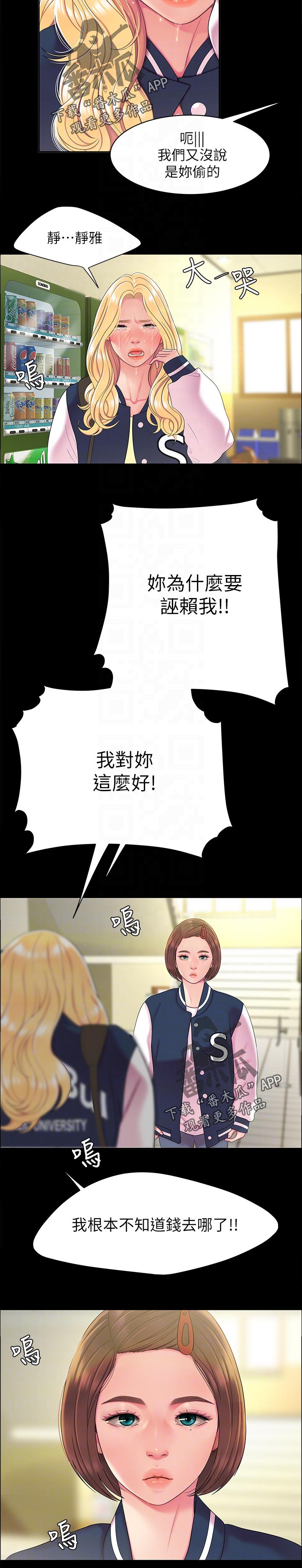 外卖应召漫画,第65章：欺骗4图