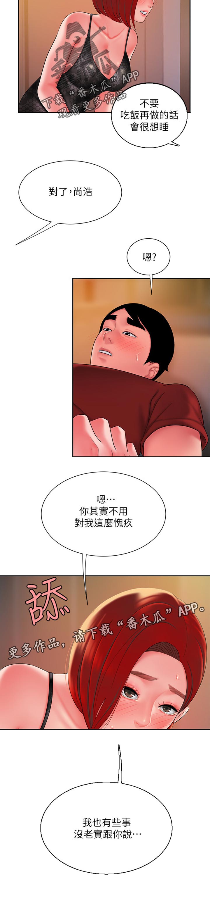 外卖应召漫画,第54章：亏待2图