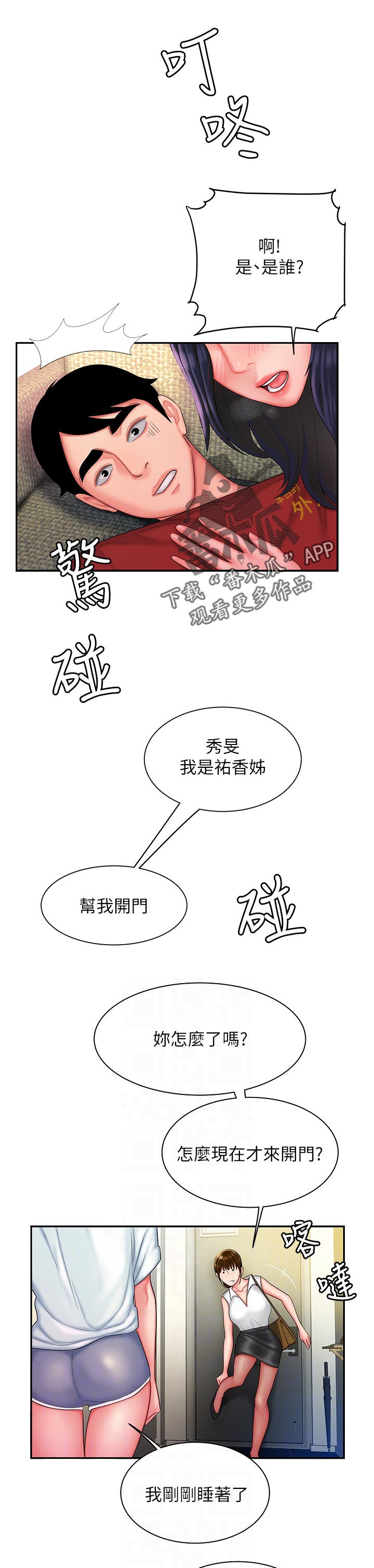 外卖应召漫画,第52章：好看你们1图