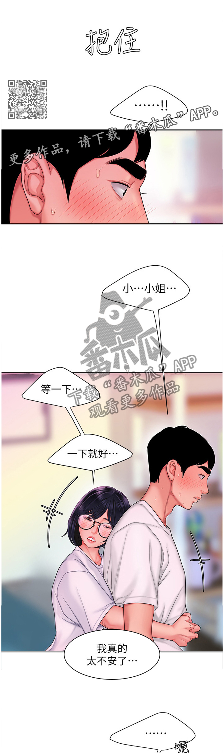 外卖应召漫画,第31章：你会怎么样呢?1图