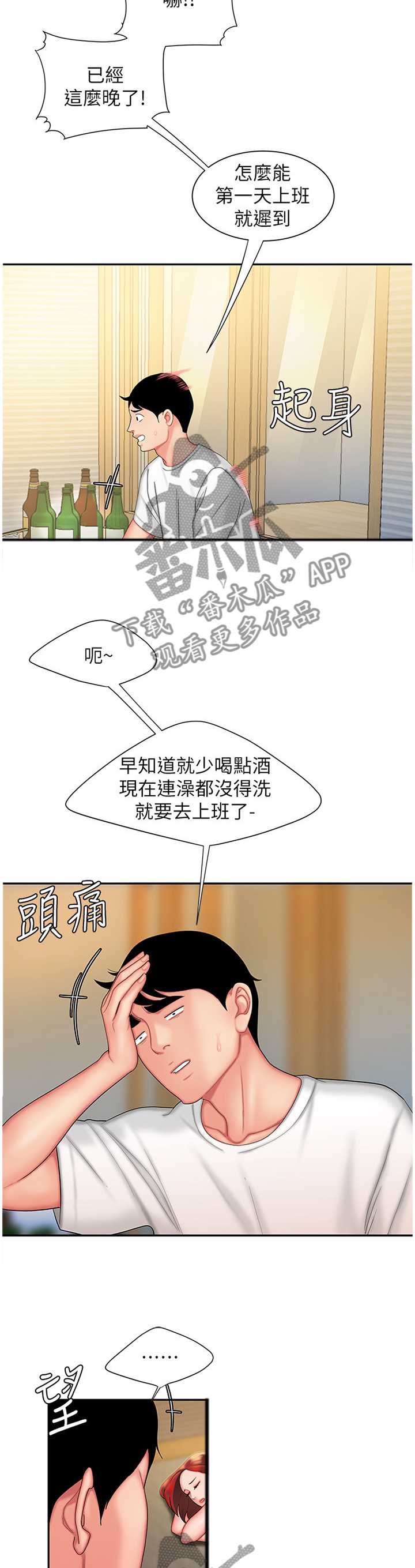外卖应召漫画,第35章：一起加油吧4图