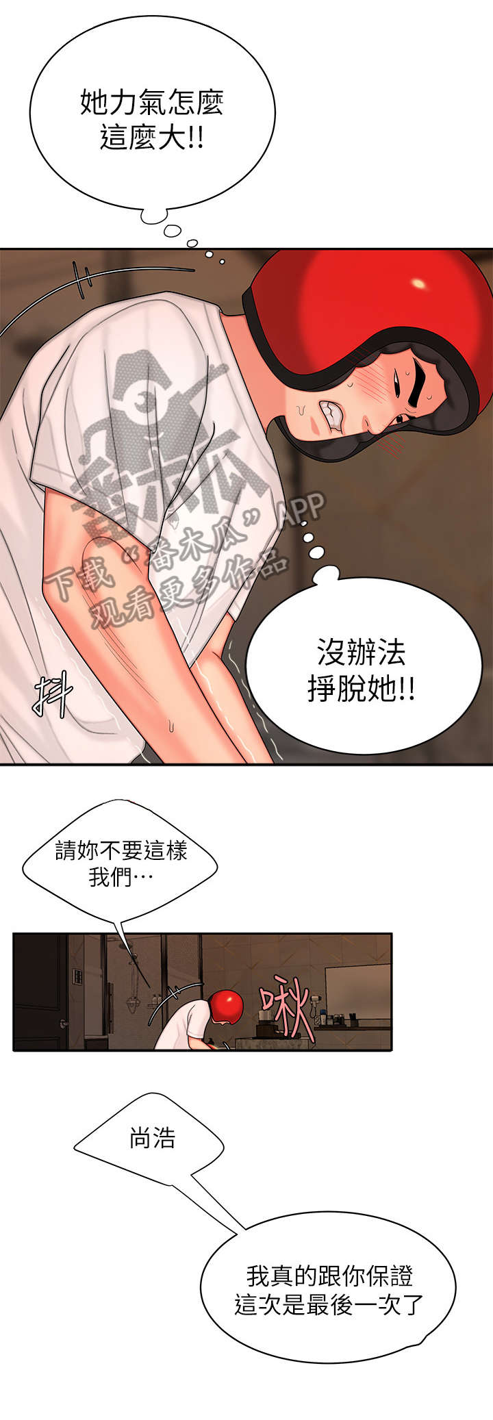 外卖应召漫画,第8章：准备2图