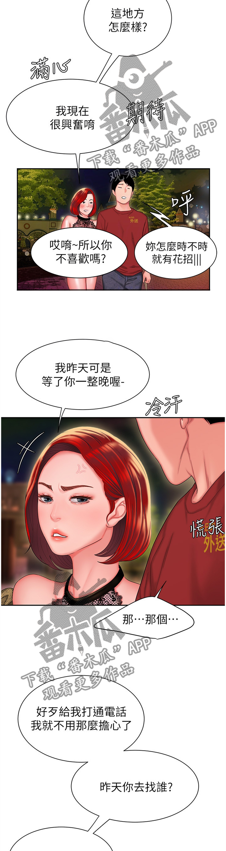 外卖应召漫画,第43章：骗人4图