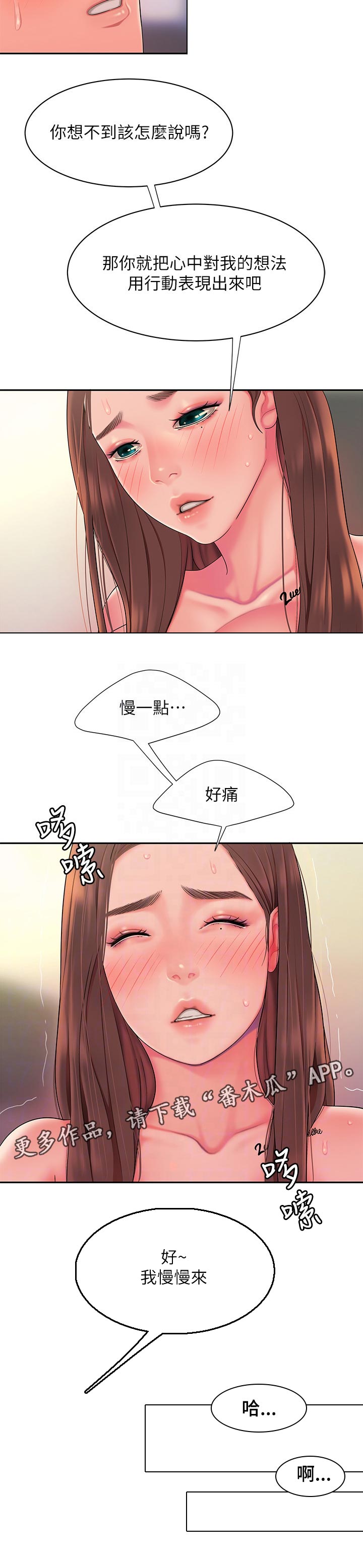 外卖应召漫画,第58章：行动表现5图