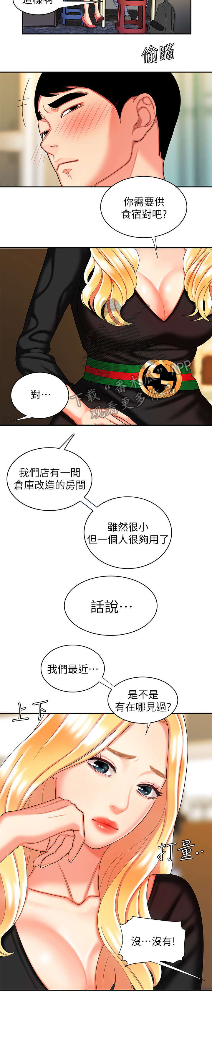 外卖应召漫画,第18章：高利贷5图