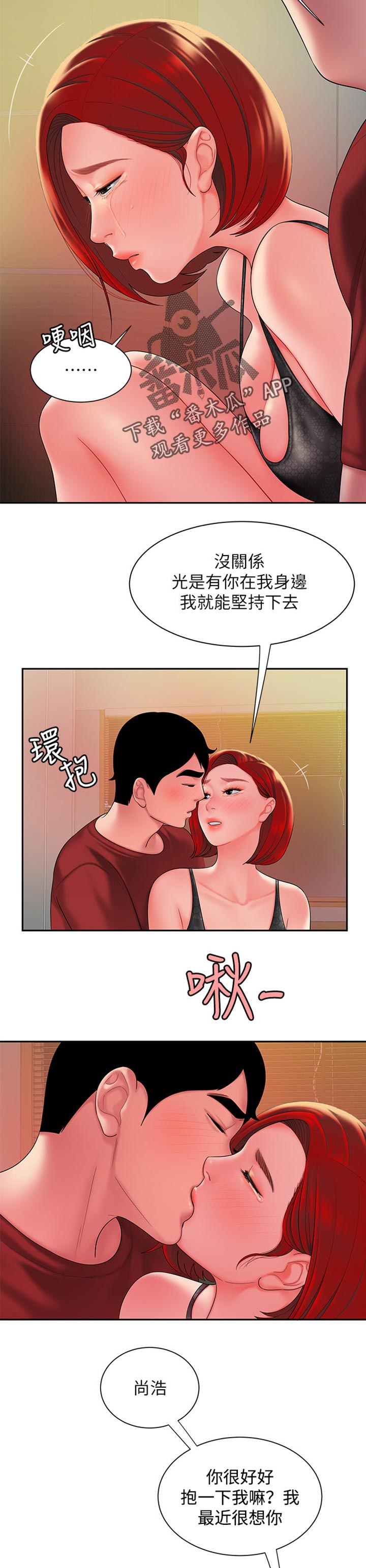外卖应召漫画,第54章：亏待5图