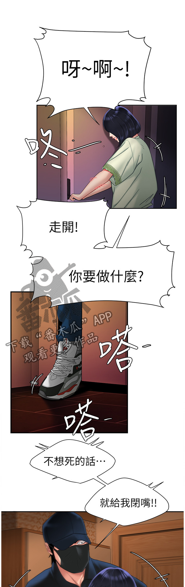 外卖应召漫画,第25章：疯狂的痴迷5图
