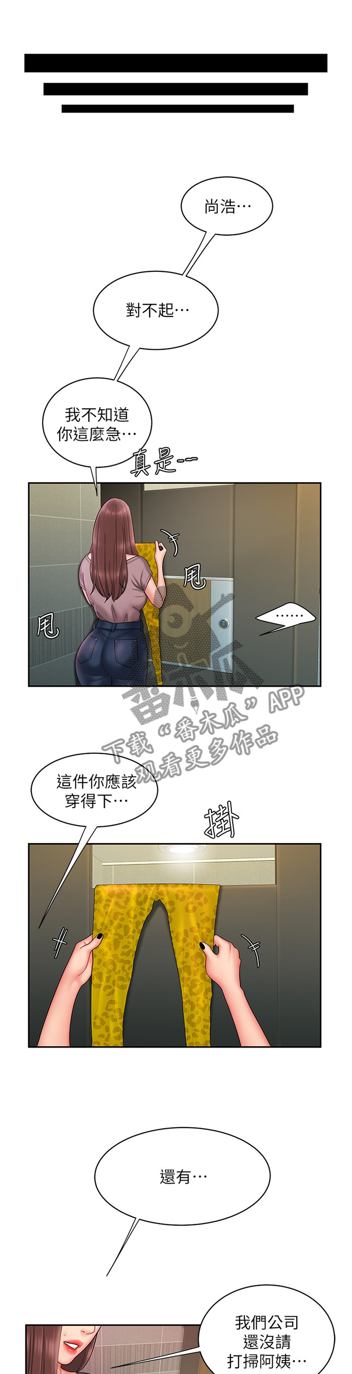 外卖应召漫画,第30章：让人安心的男人1图