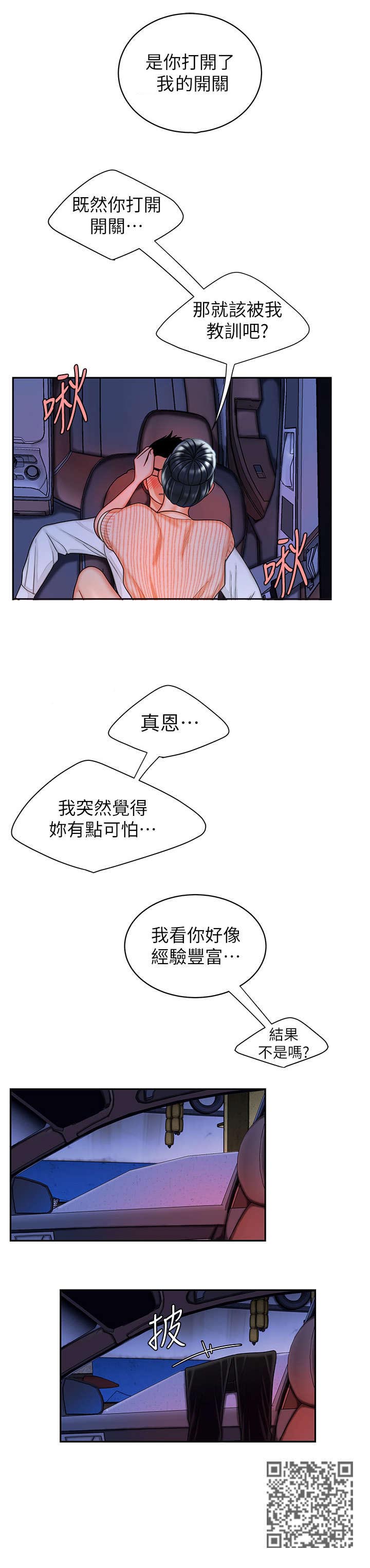 外卖应召漫画,第14章：丰富5图