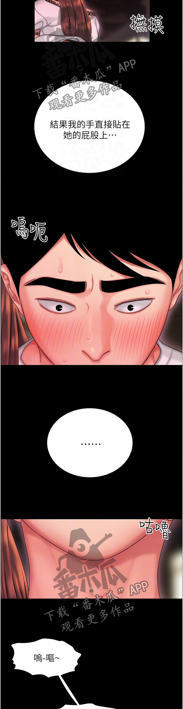 外卖应召漫画,第41章：快走3图