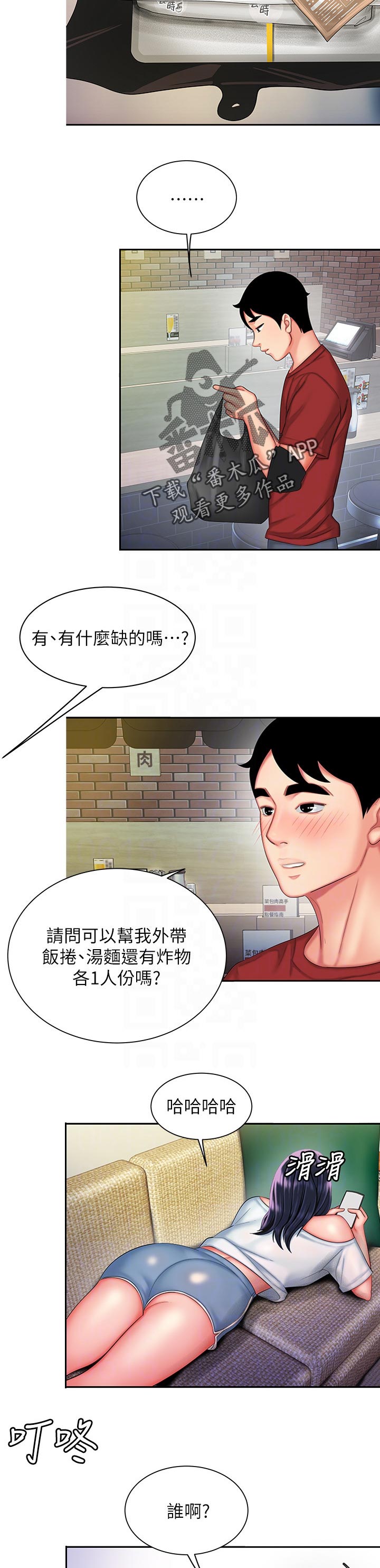 外卖应召漫画,第51章：我的意思5图