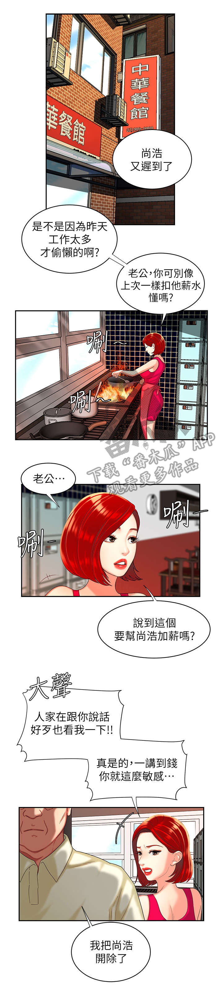 外卖应召漫画,第17章：离开3图
