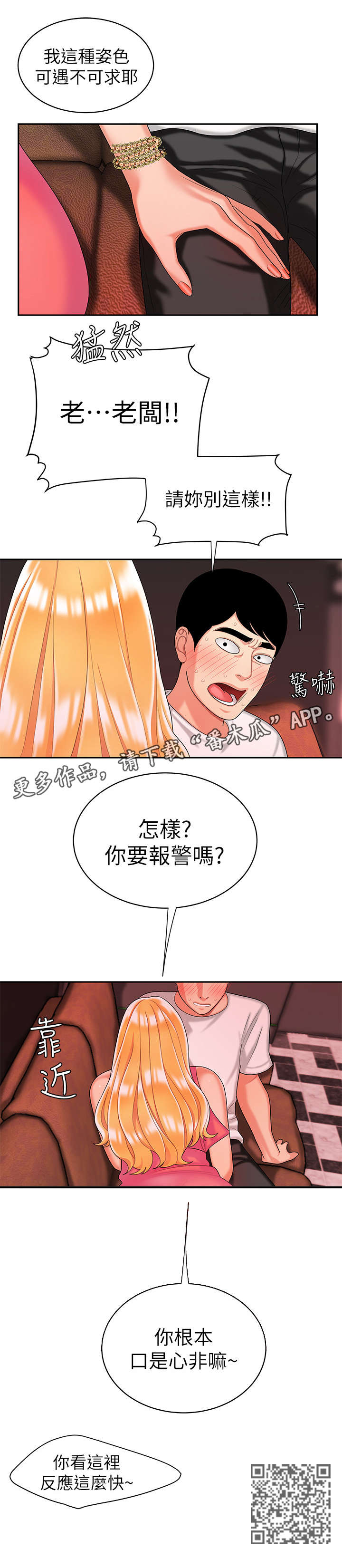 外卖应召漫画,第20章：无法呼吸5图