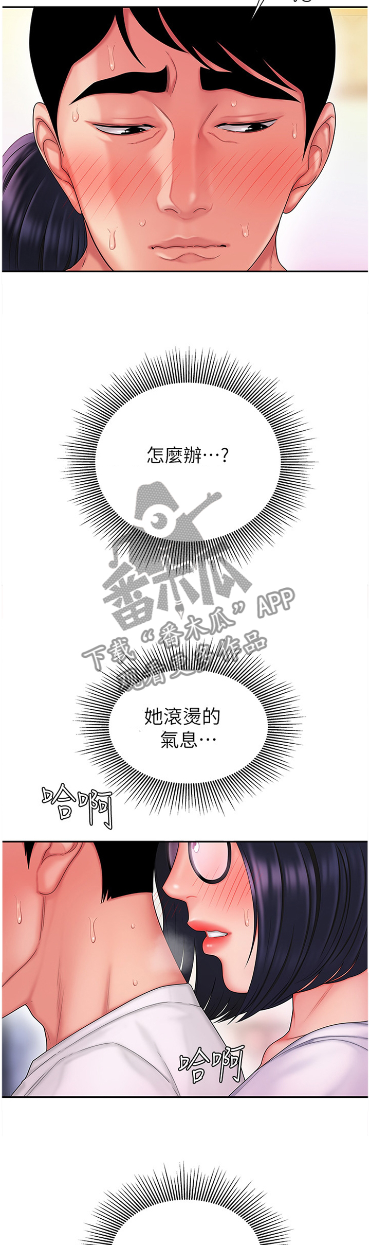 外卖应召漫画,第31章：你会怎么样呢?2图