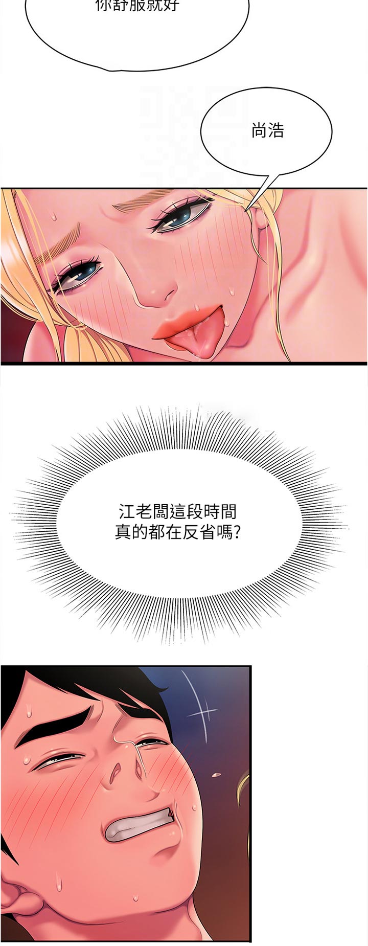 外卖应召漫画,第62章：紧张4图