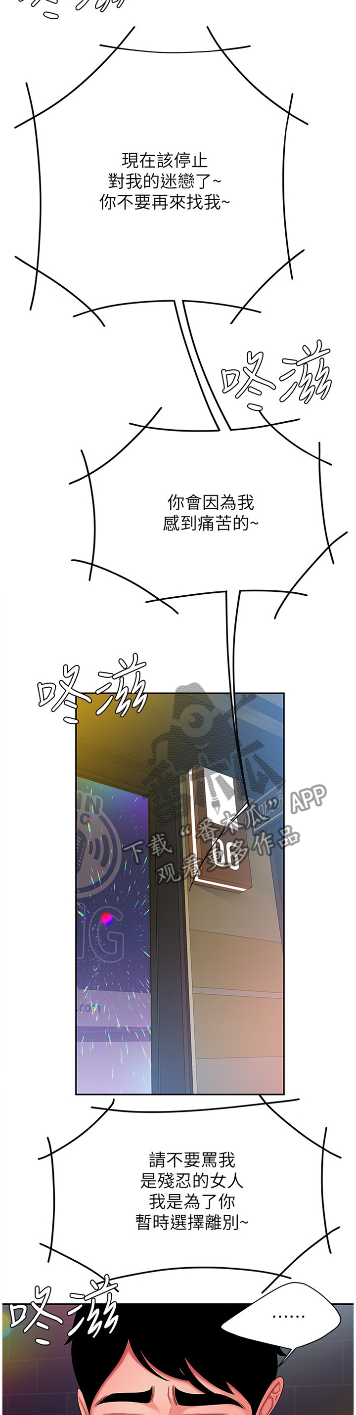 外卖应召漫画,第38章：唱歌4图