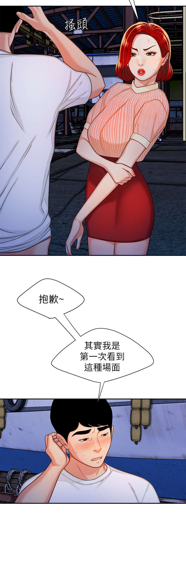 外卖应召漫画,第15章：照片3图