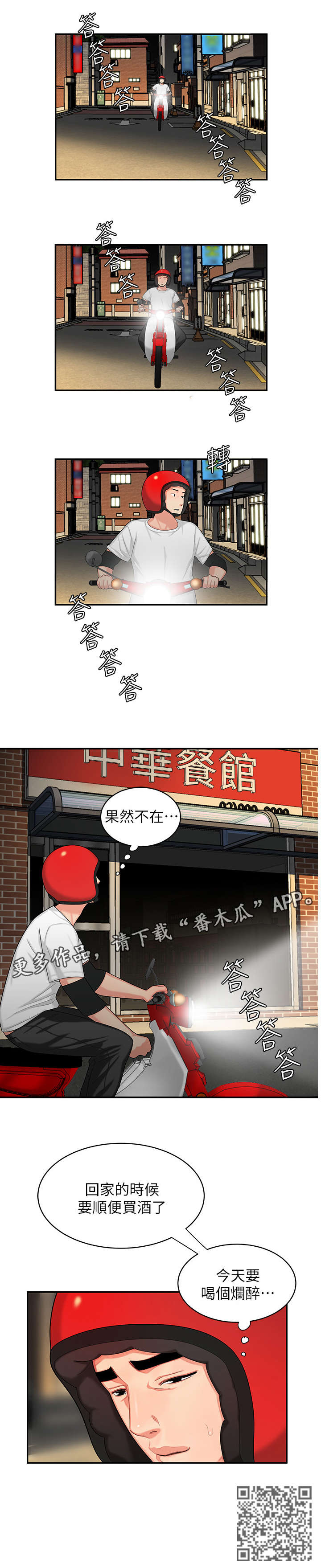 外卖应召漫画,第10章：客人4图
