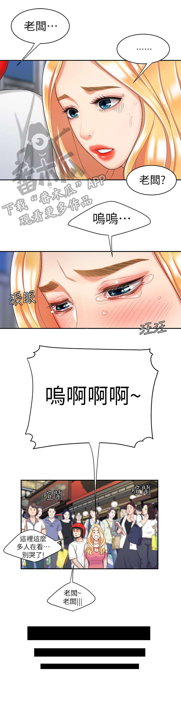 外卖应召漫画,第19章：好帅2图