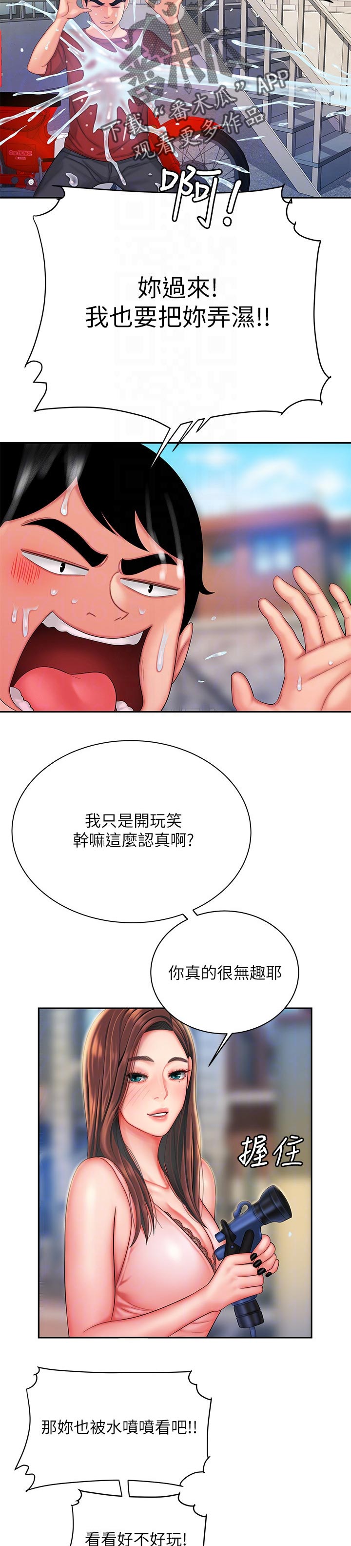 外卖应召漫画,第50章：玩耍5图