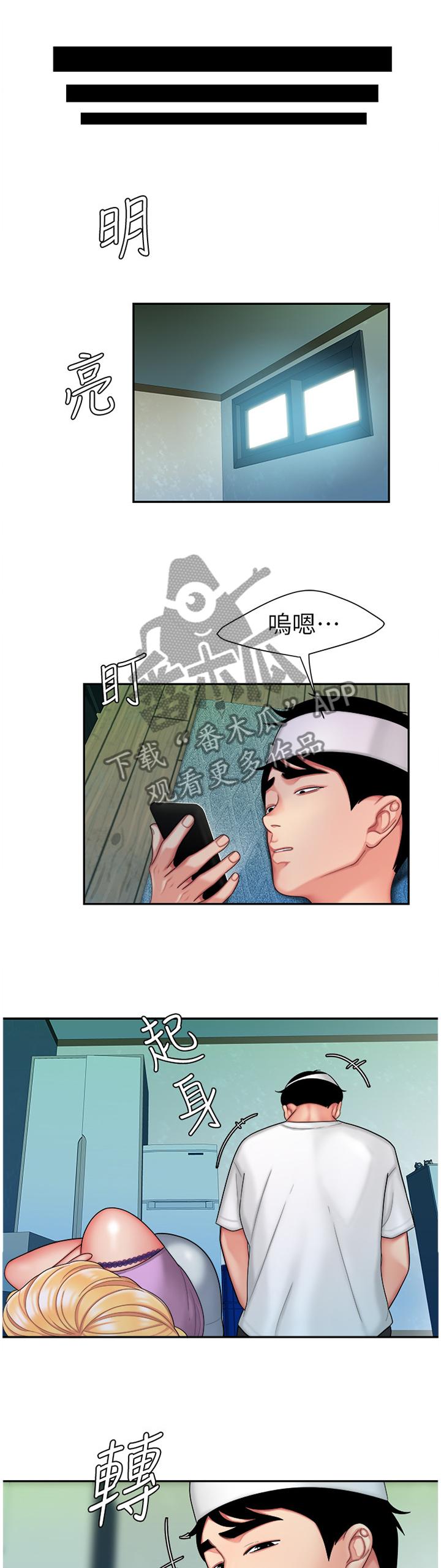 外卖应召漫画,第28章：应征1图