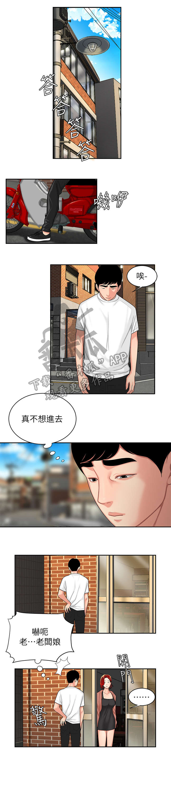 外卖应召漫画,第6章：愧疚5图