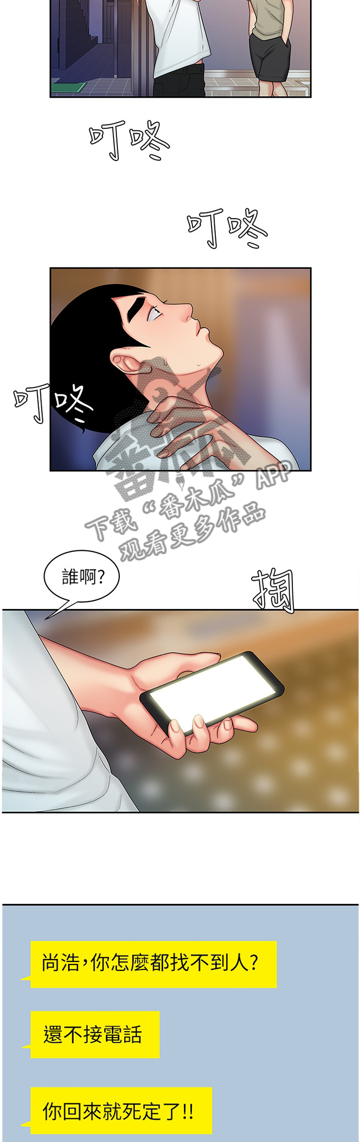 外卖应召漫画,第32章：一个人的酒局5图