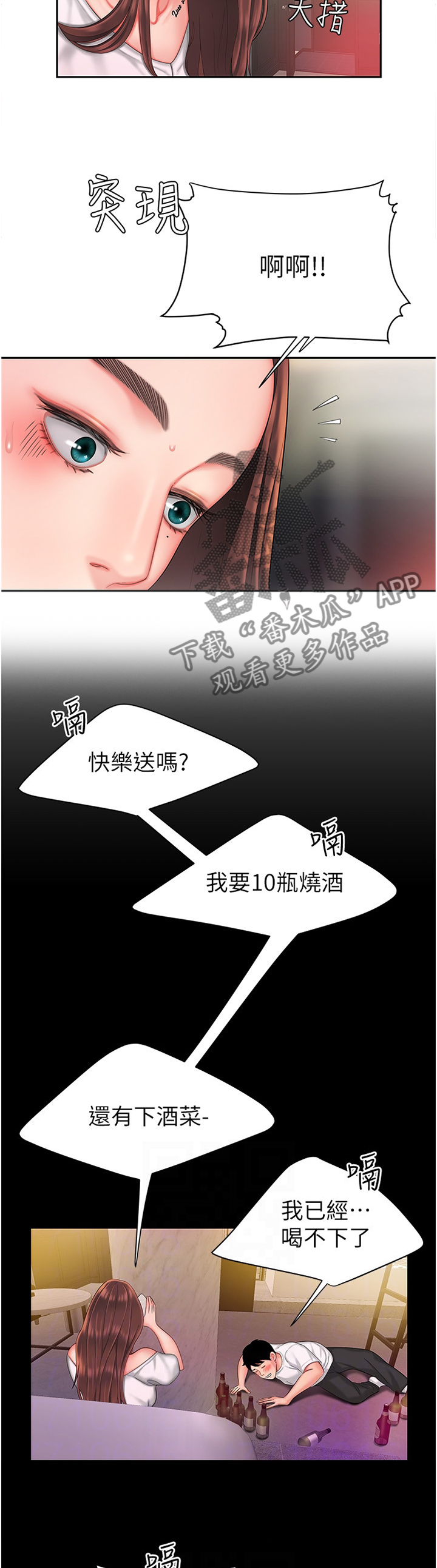 外卖应召漫画,第42章：不要声张3图