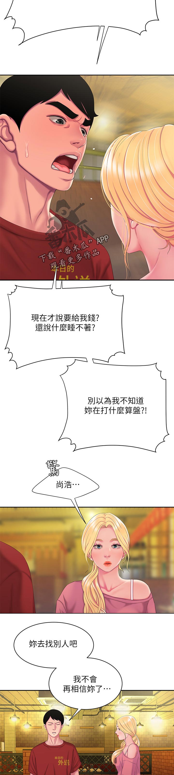 外卖应召漫画,第61章：礼物5图