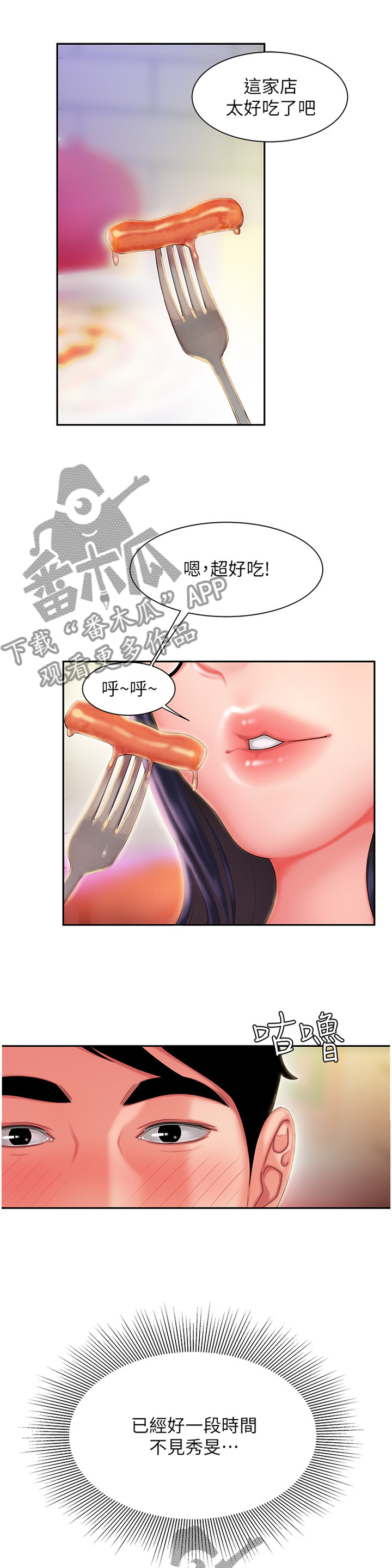 外卖应召漫画,第48章：陪我喝一杯1图