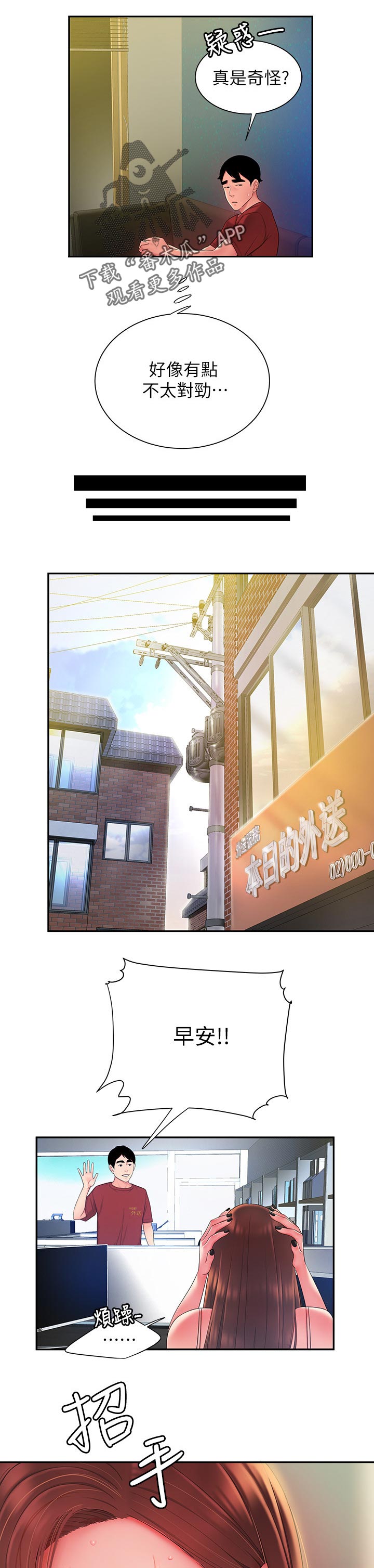 外卖应召漫画,第55章：谈一谈1图