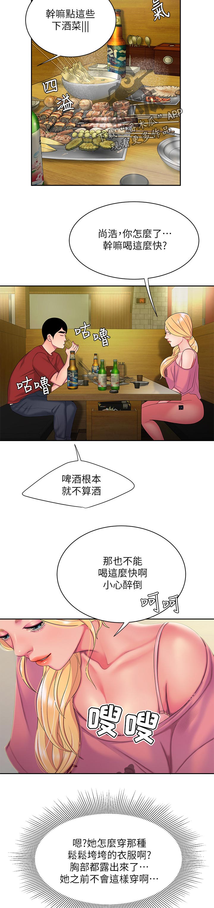 外卖应召漫画,第60章：一起谈一下3图