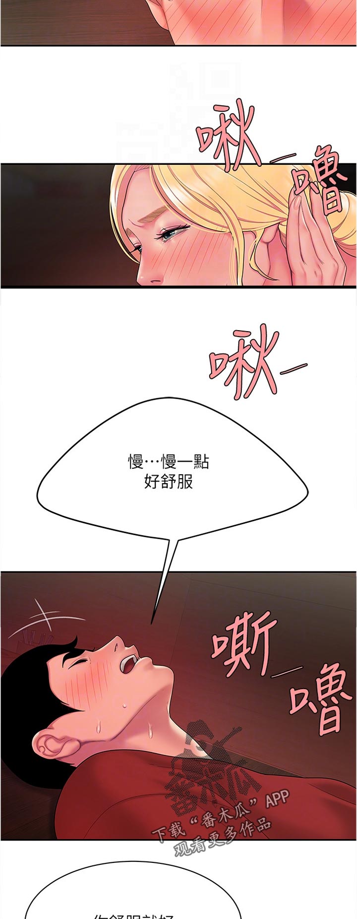外卖应召漫画,第62章：紧张3图