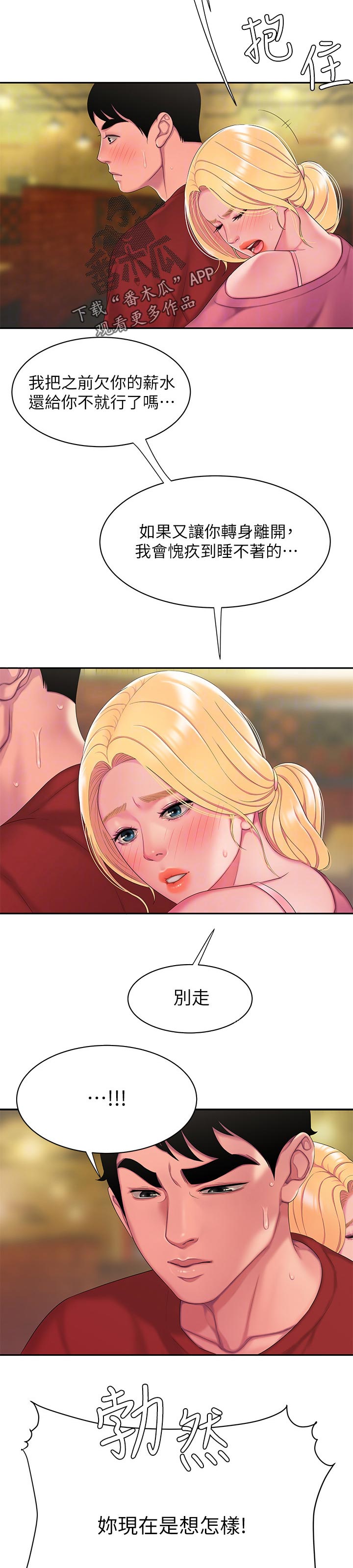 外卖应召漫画,第61章：礼物4图