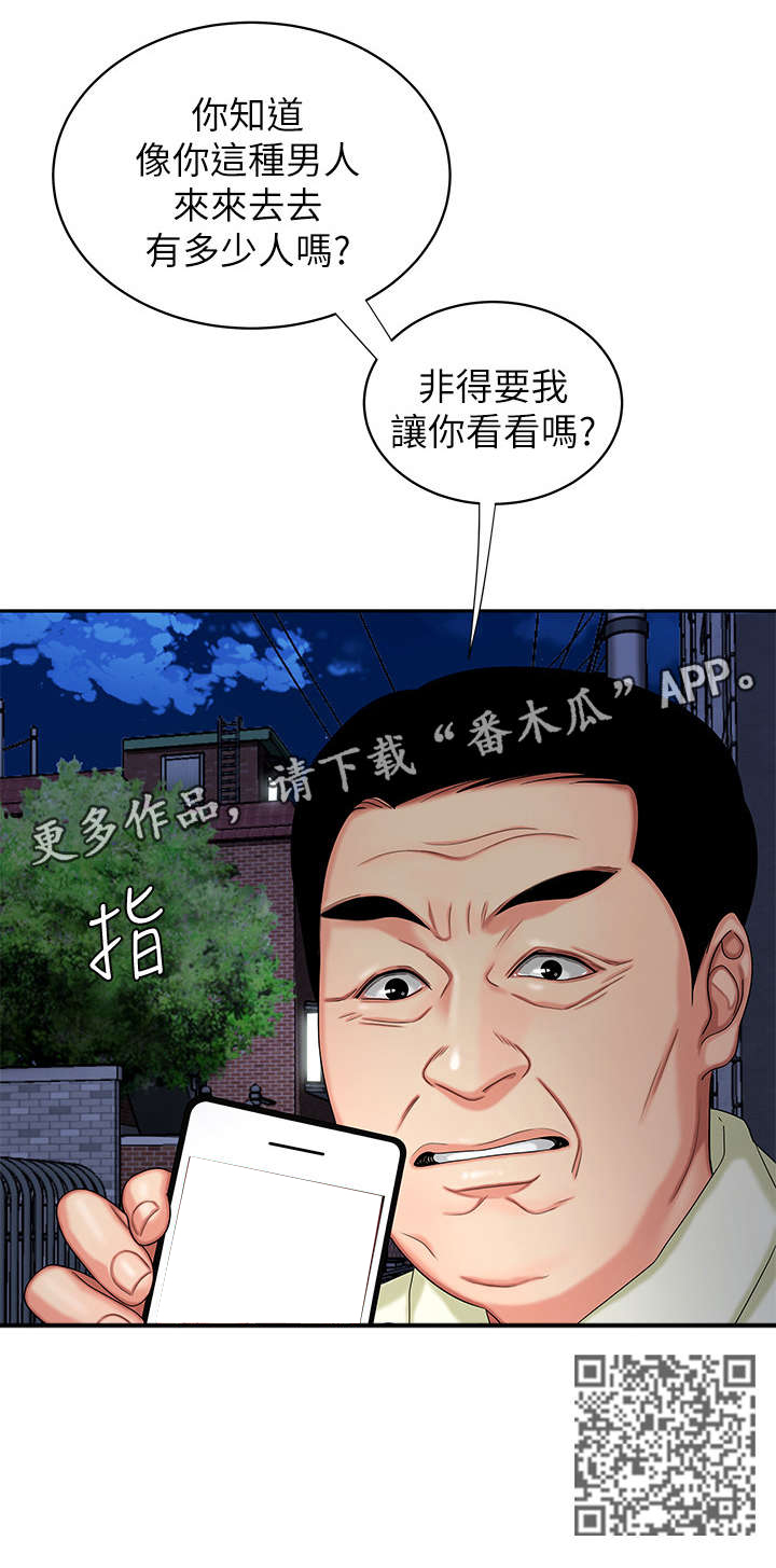 外卖应召漫画,第16章：多少人4图