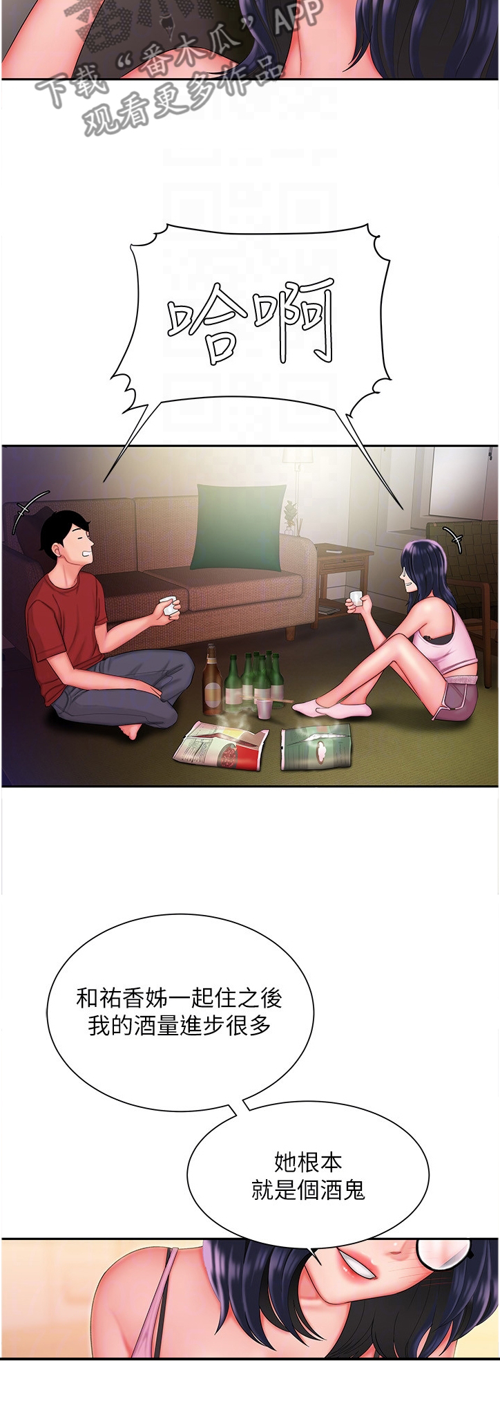 外卖应召漫画,第49章：我很想你5图