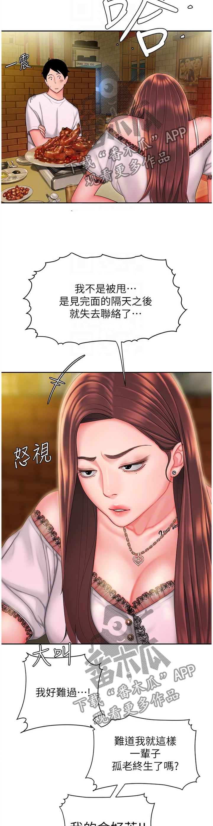 外卖应召漫画,第38章：唱歌5图