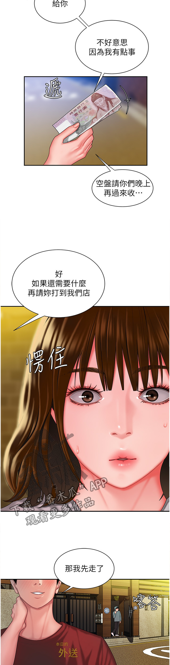 外卖应召漫画,第45章：好久不见2图