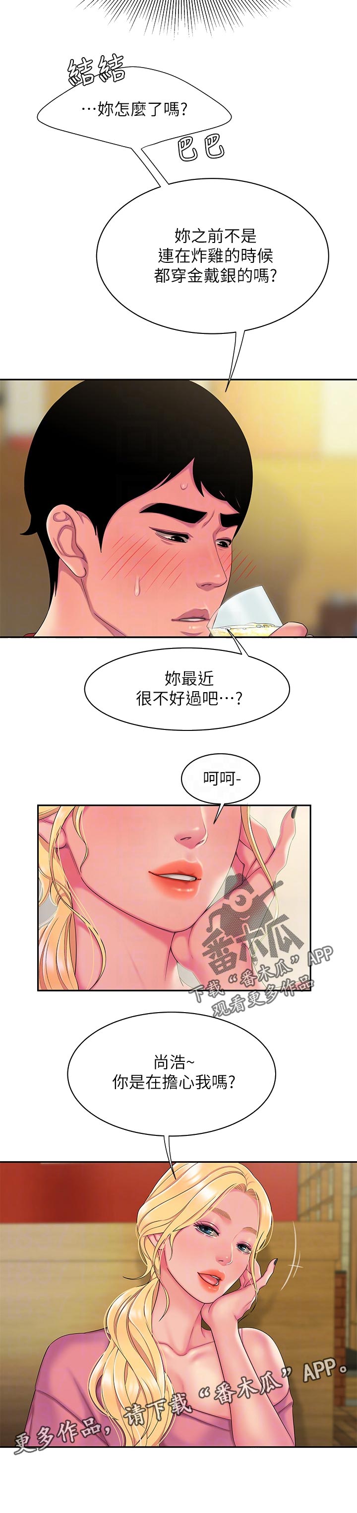 外卖应召漫画,第60章：一起谈一下4图