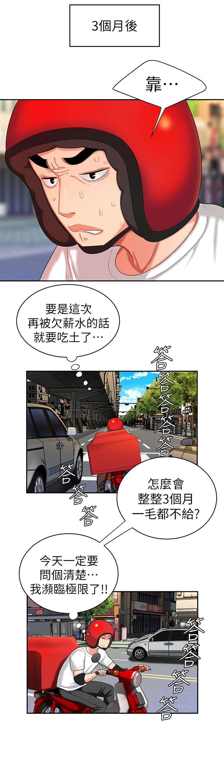 外卖应召漫画,第18章：高利贷5图