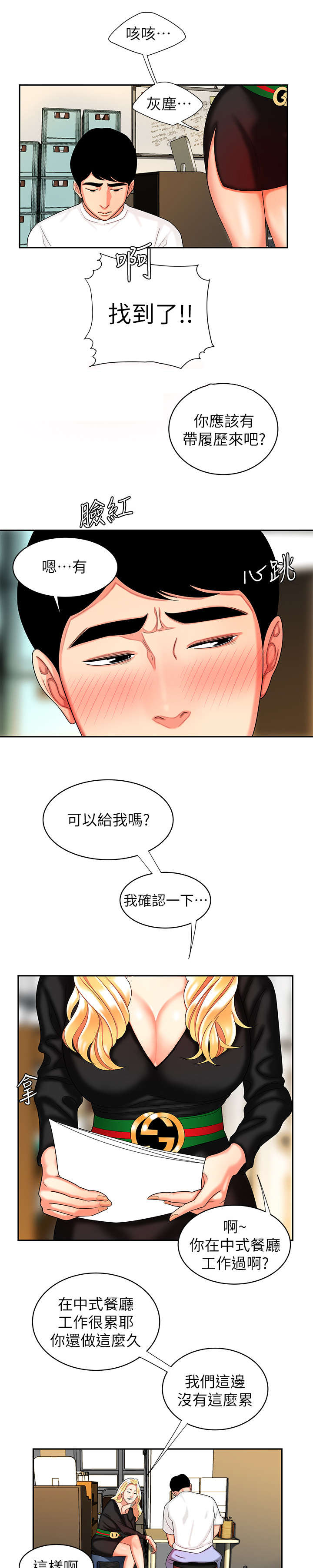 外卖应召漫画,第18章：高利贷4图