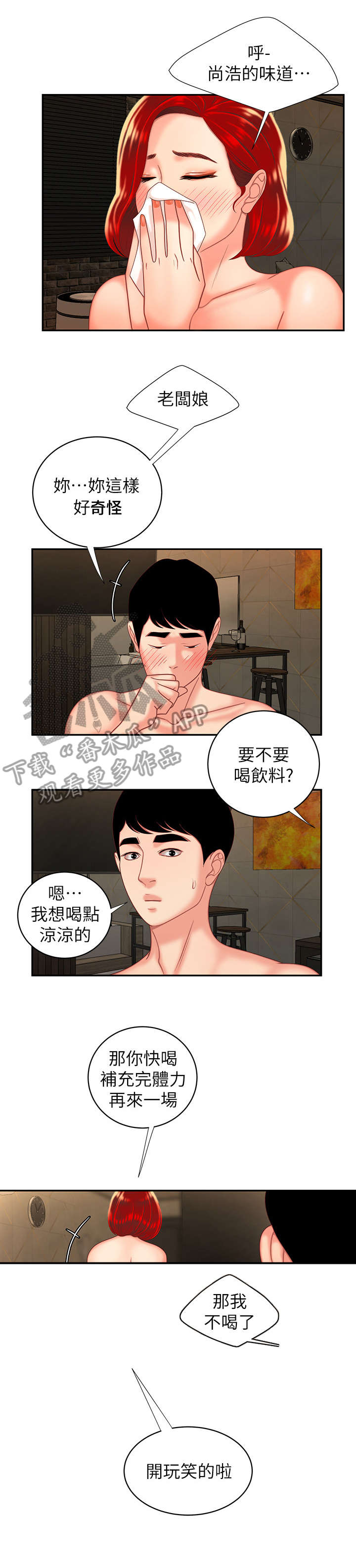 外卖应召漫画,第9章：店休3图