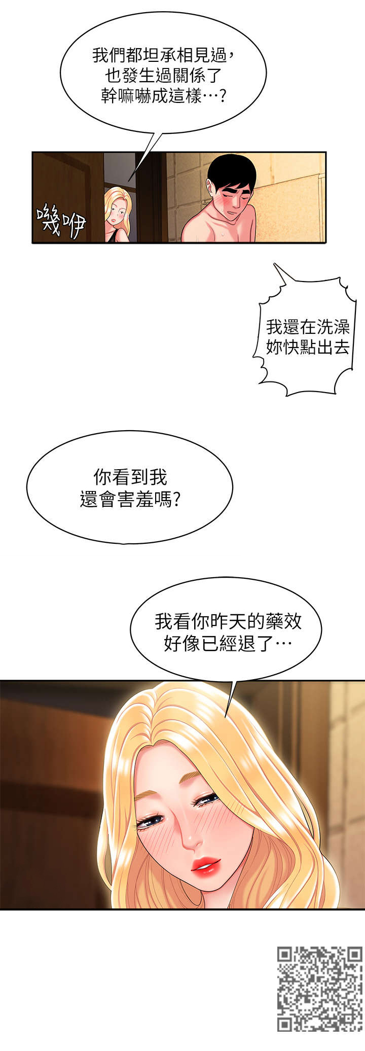 外卖应召漫画,第24章：最后一趟外卖!3图