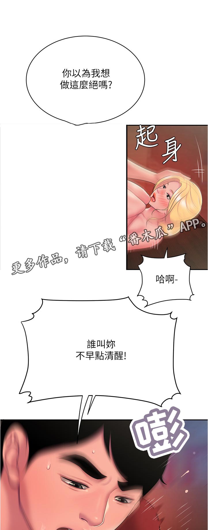 外卖应召漫画,第63章：请多指教1图